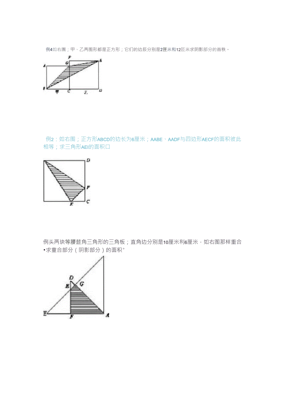 小学四年级数学面积应用题及图形面积题_第4页