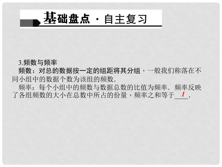 山西省太原北辰双语学校中考数学考点专题复习 统计课件_第3页