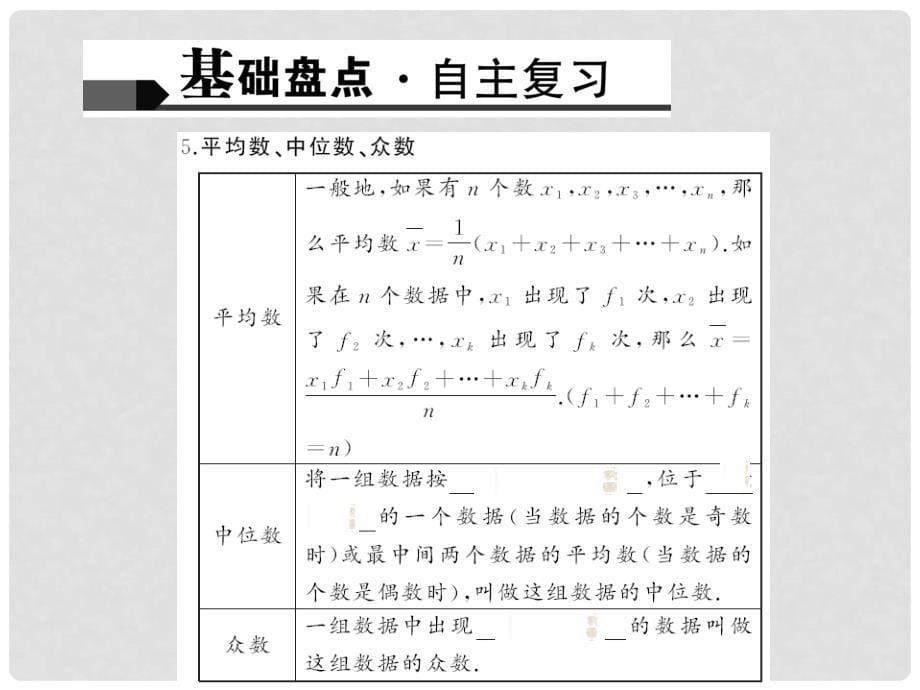 山西省太原北辰双语学校中考数学考点专题复习 统计课件_第5页