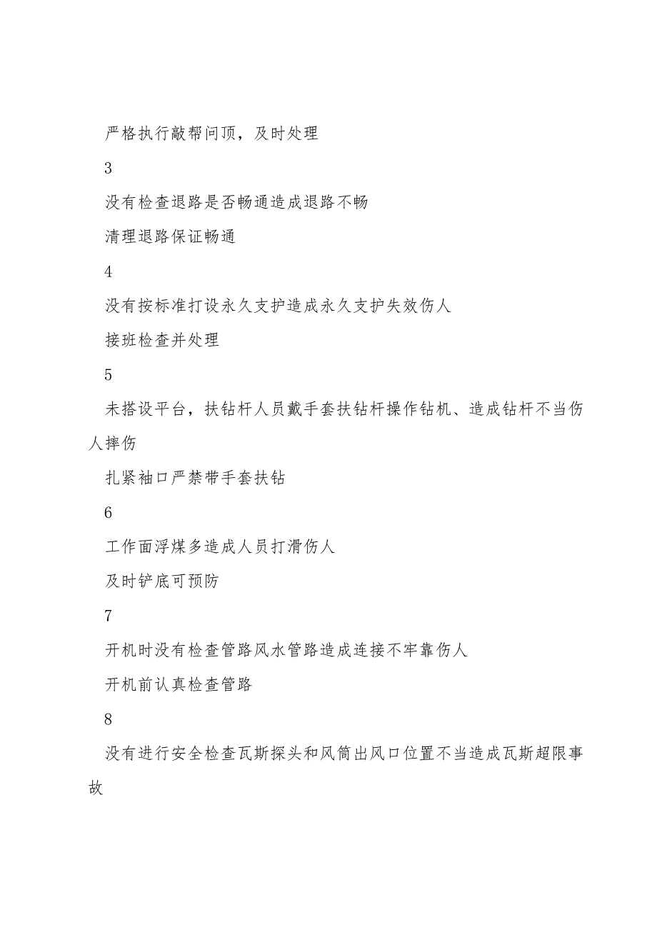 煤矿危险源补充施工安全措施.doc_第2页