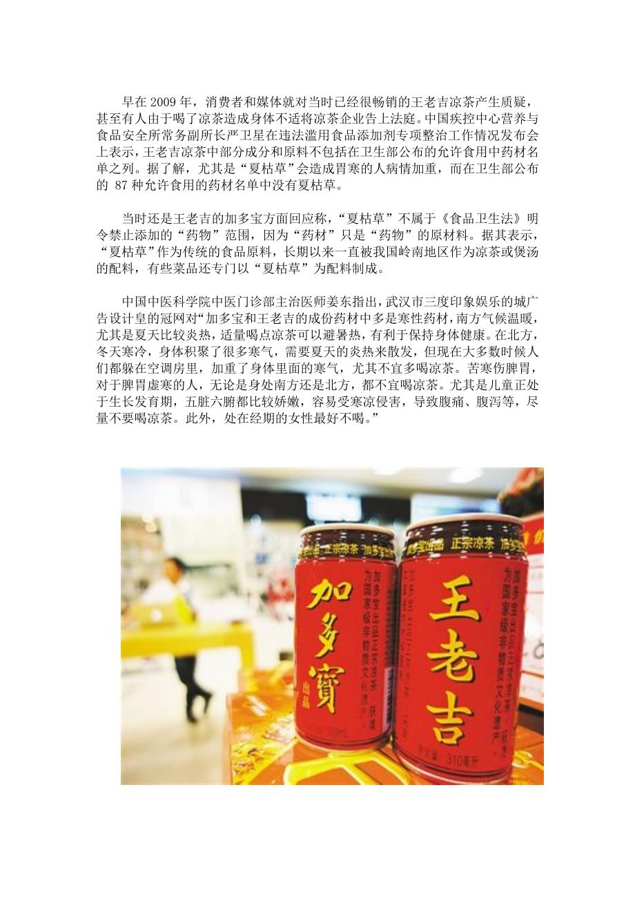 加多宝王老吉被质疑有害儿童身体健康_第2页