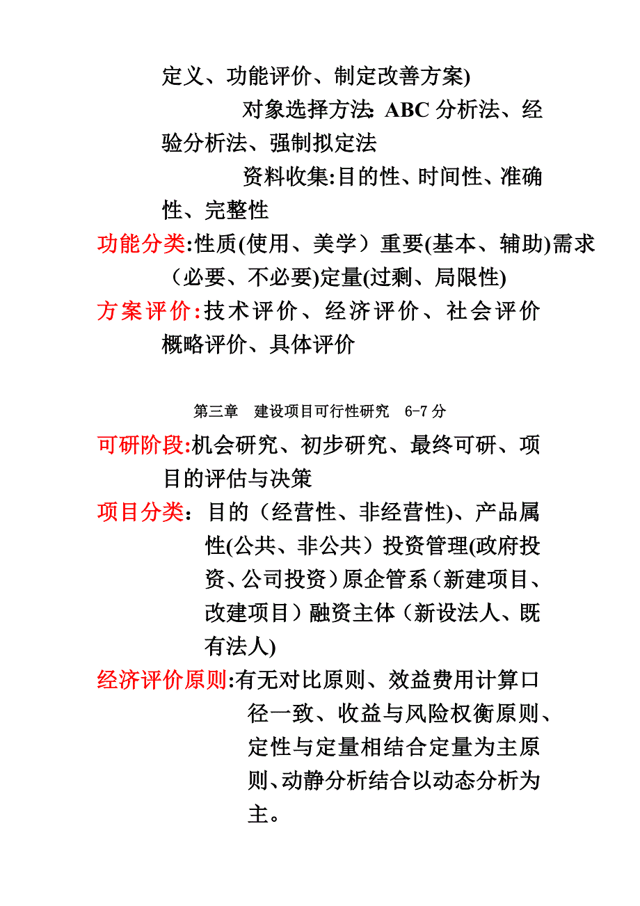 2023年中级经济师建筑专业教材精华_第3页