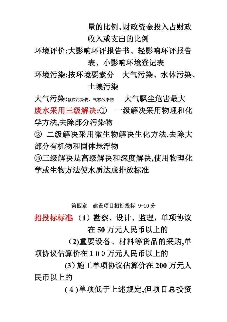 2023年中级经济师建筑专业教材精华_第5页