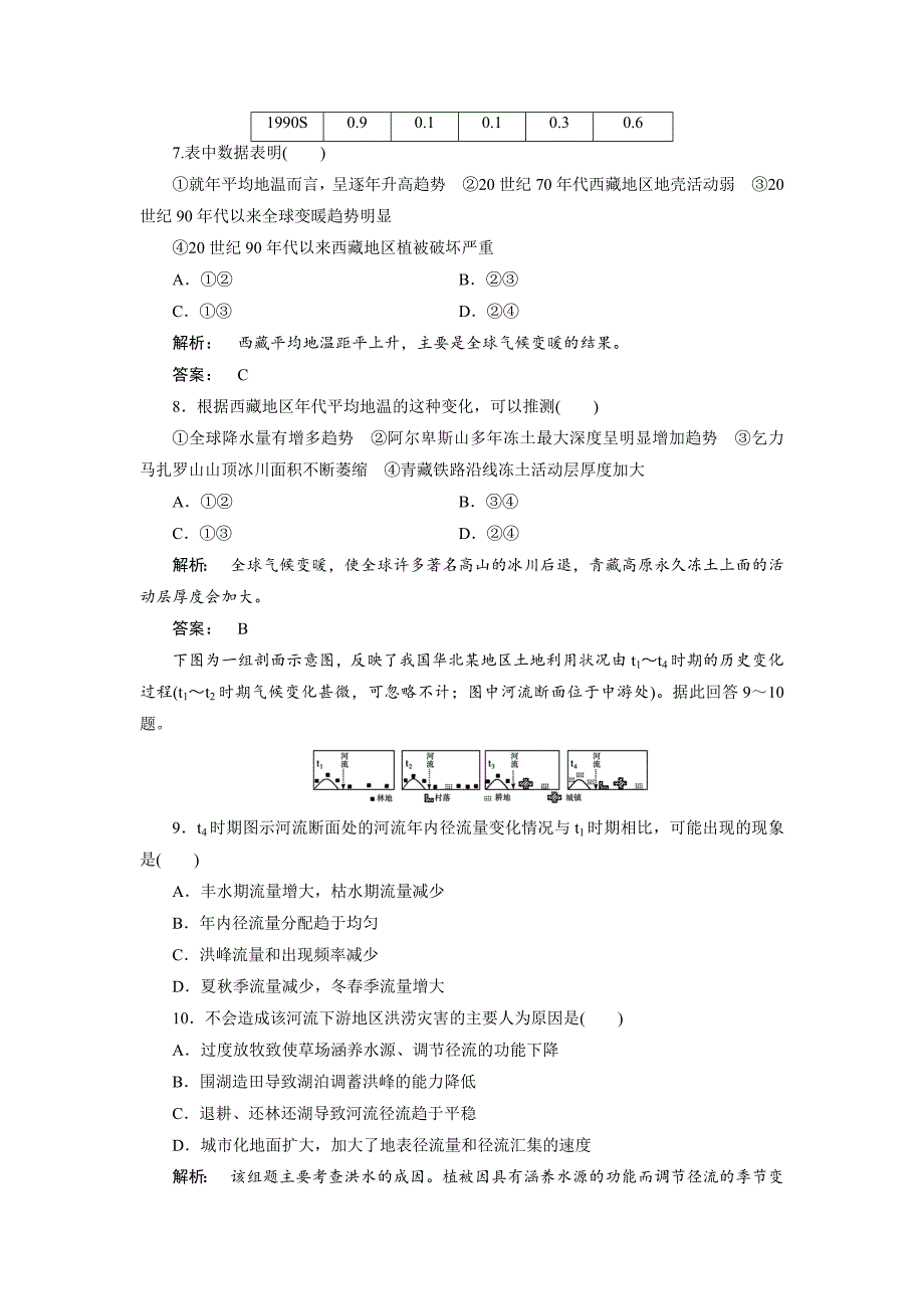 高中中图版地理必修1检测：第4章 自然环境对人类活动的影响4 本章高效整合 Word版含解析_第3页