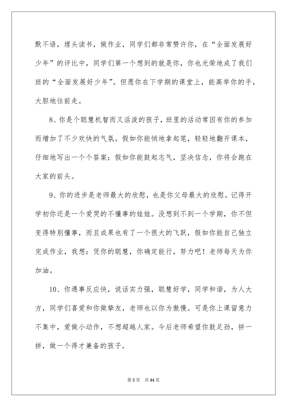 小学一年级学期教师评语_第3页