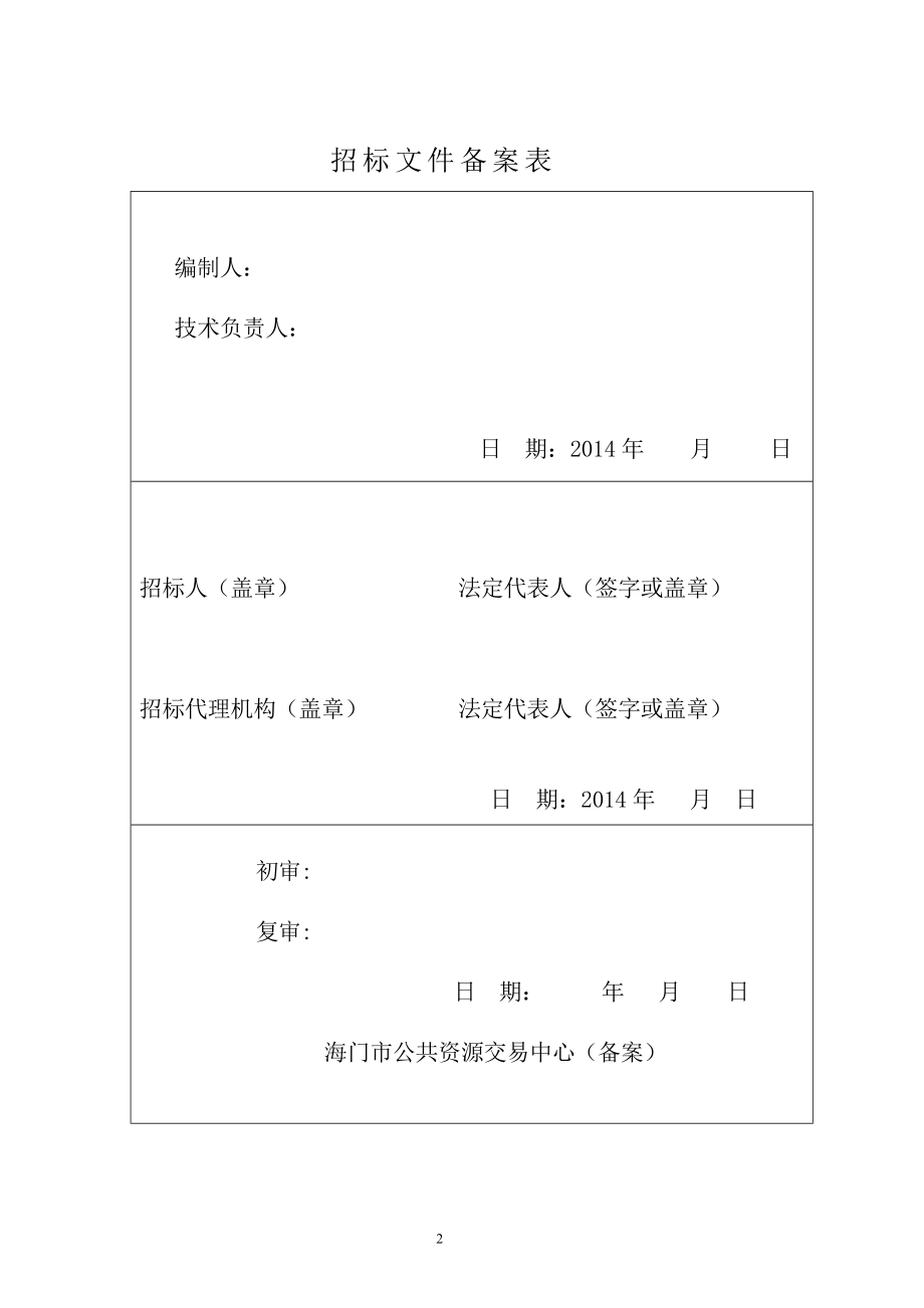 同善新村拆迁安置房项目监理服务招标文件_第3页