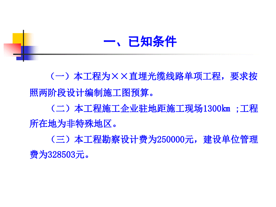 直埋光缆预算实例课件_第2页