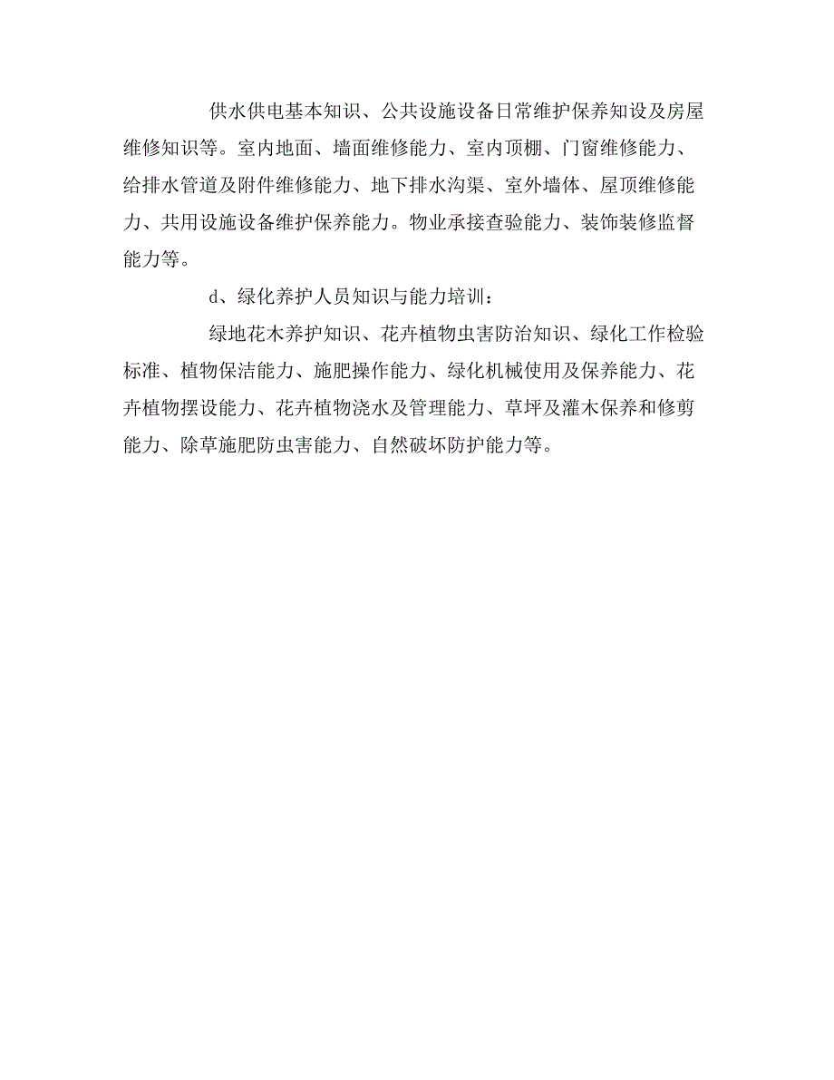 物业管理员工入职培训内容.doc_第2页