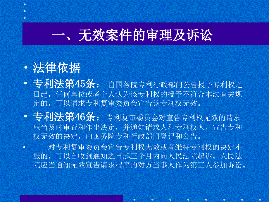 如何进行或面对无效诉讼_第3页