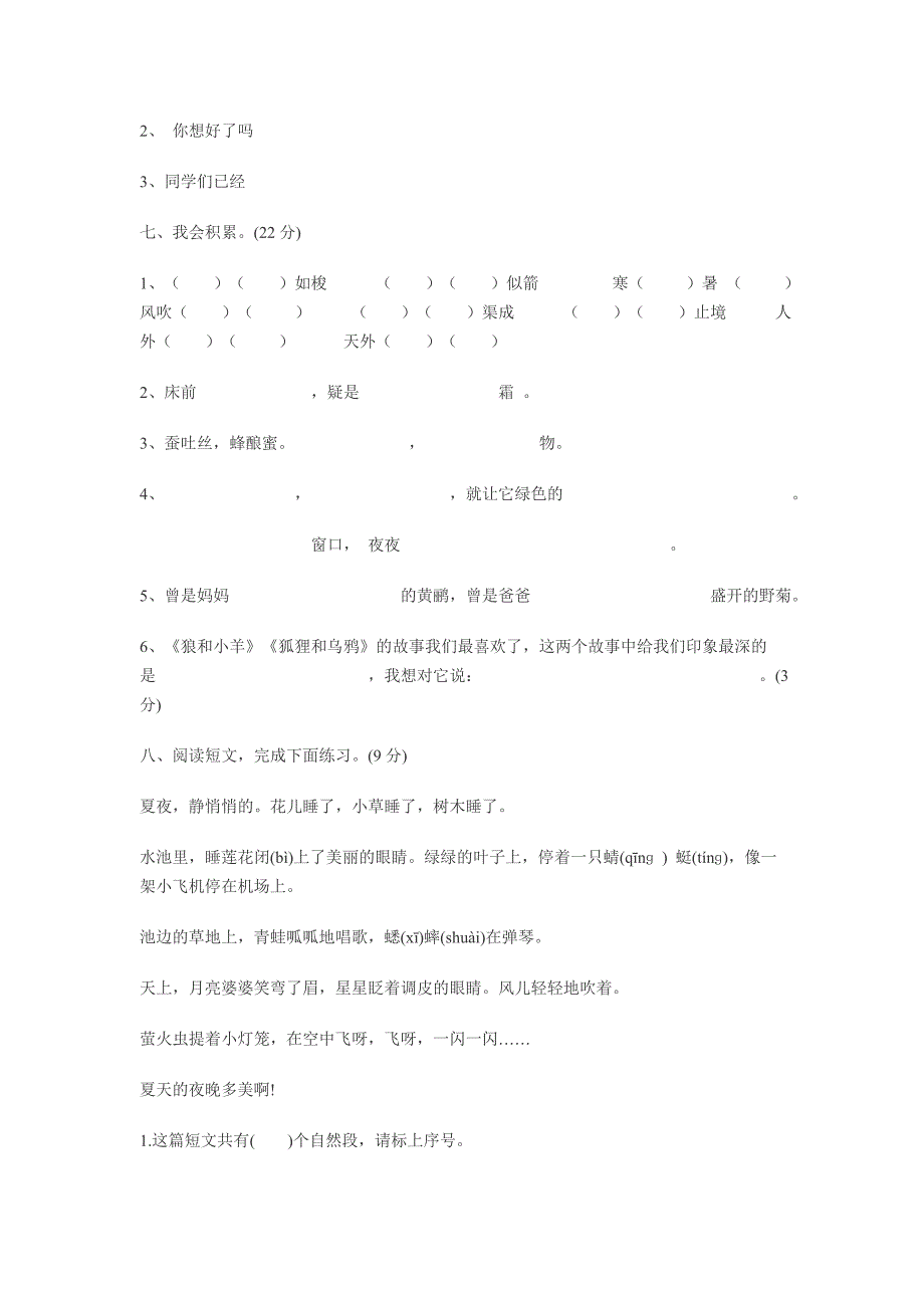 苏教版二年级上册语文试卷.doc_第2页