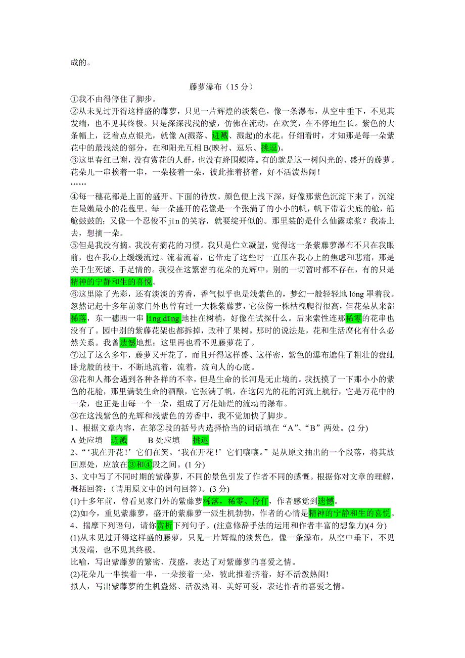 初一语文第一单元测试.doc_第3页