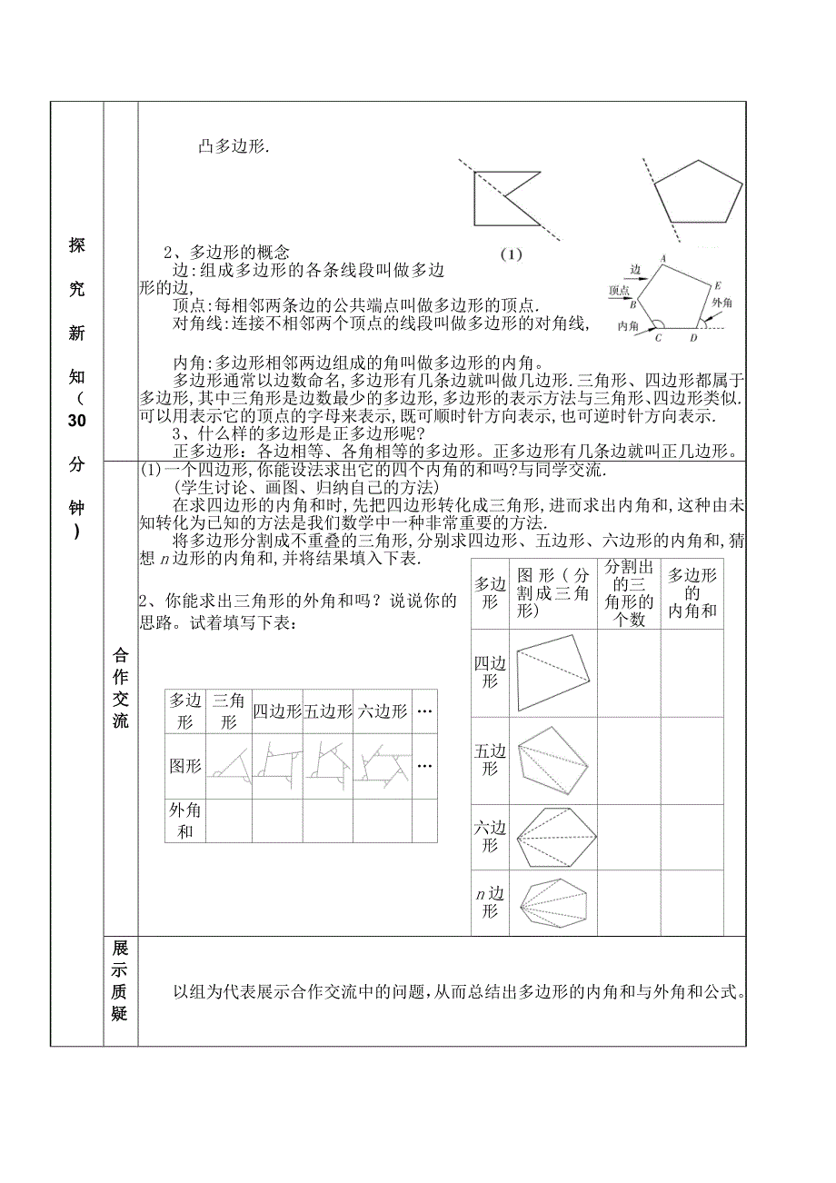 《多边形内角和与外角和》课时教案_第2页