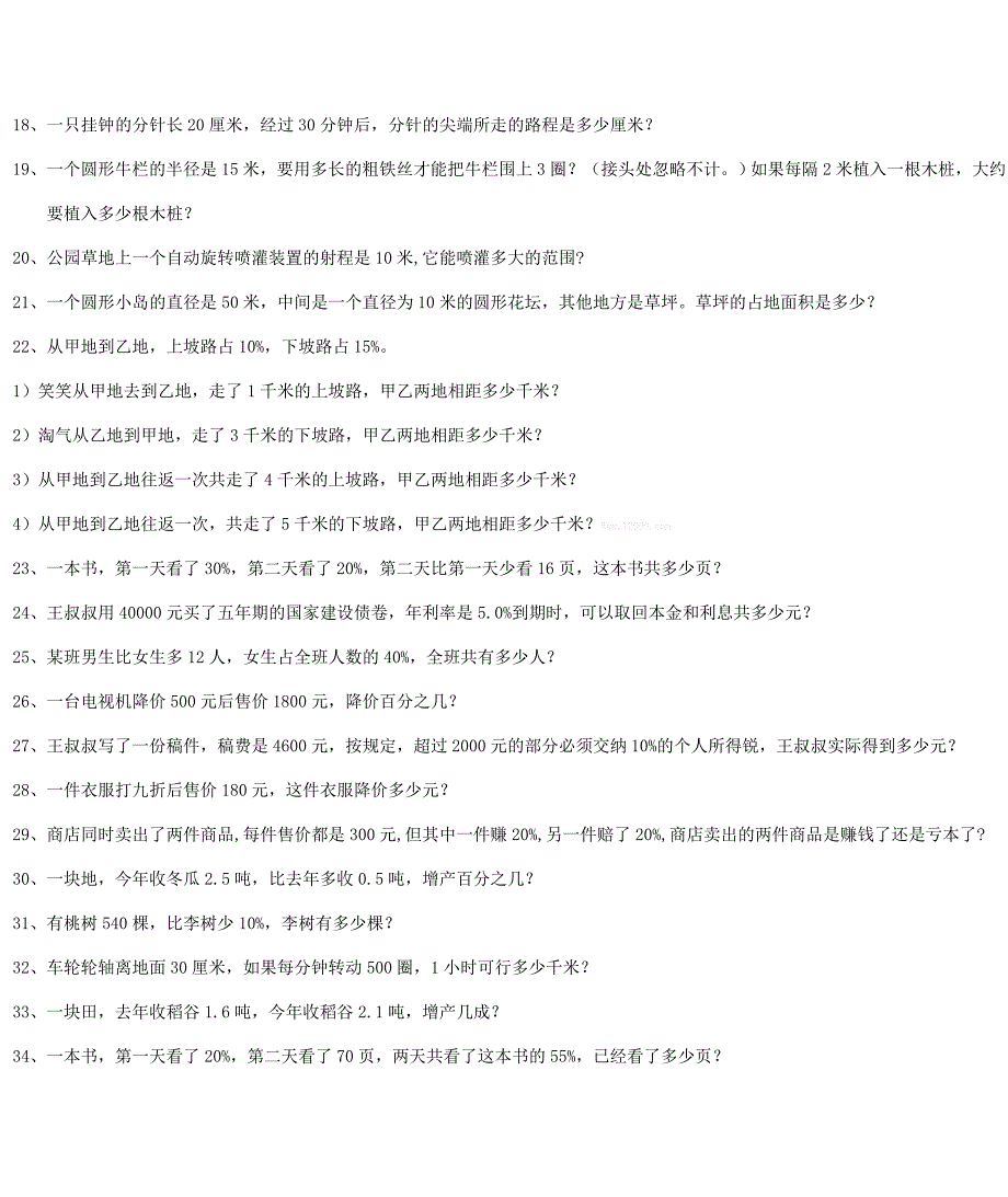 北师大版六年级数学应用题复习_第2页