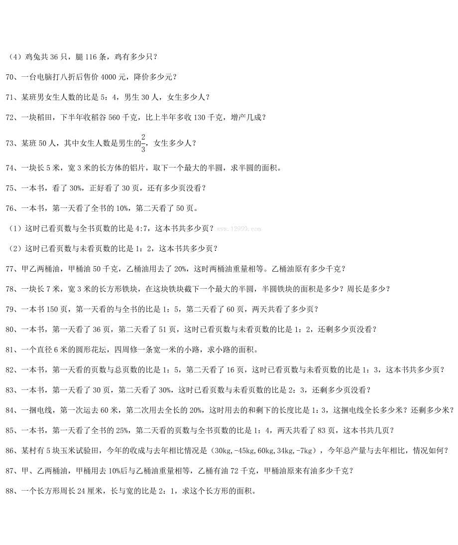 北师大版六年级数学应用题复习_第5页