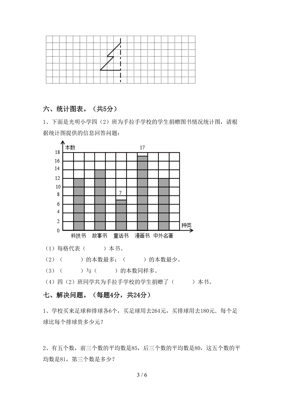 2021—2022年人教版数学四年级(下册)期末试卷及答案(真题).doc_第3页