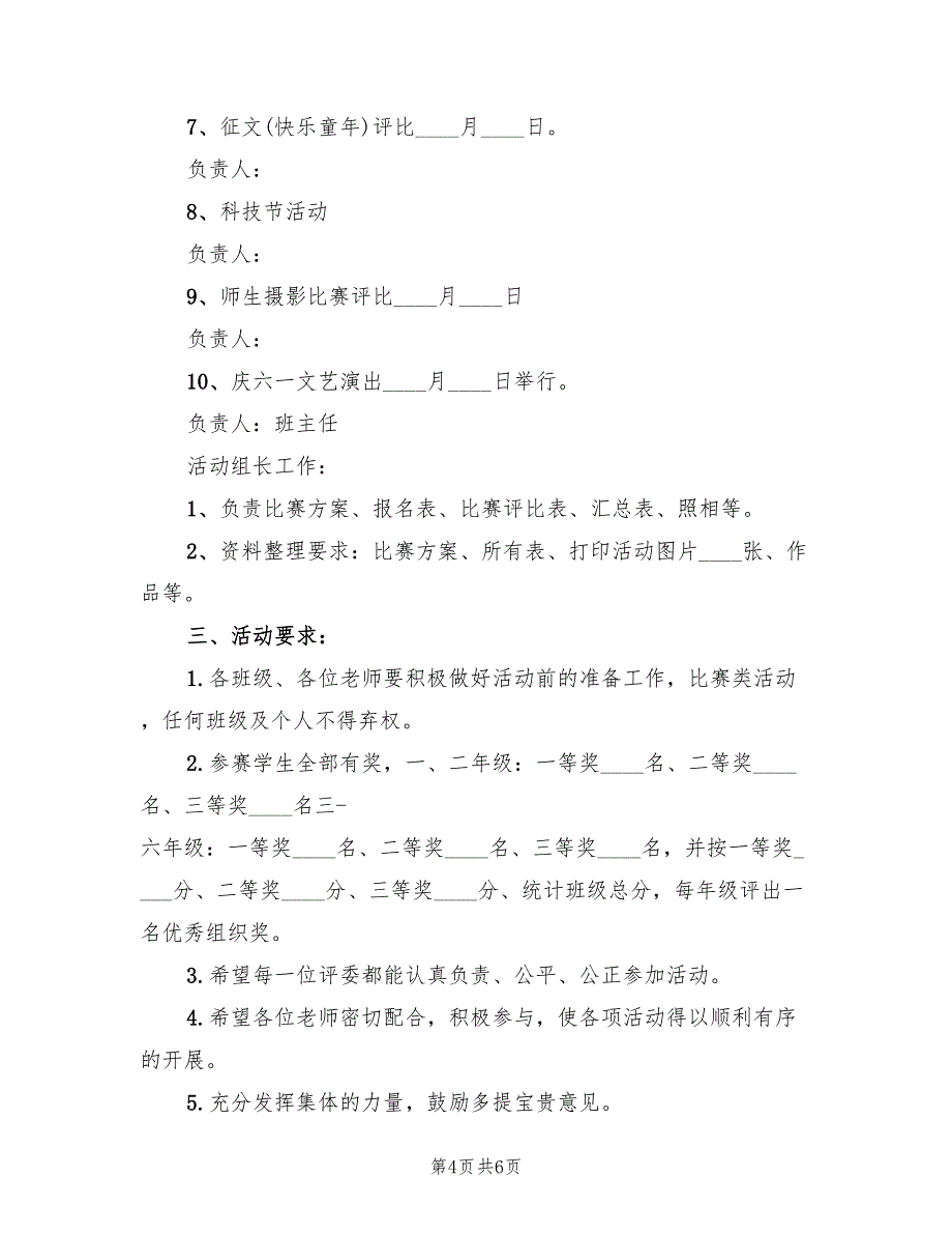 儿童手工活动策划方案（3篇）_第4页