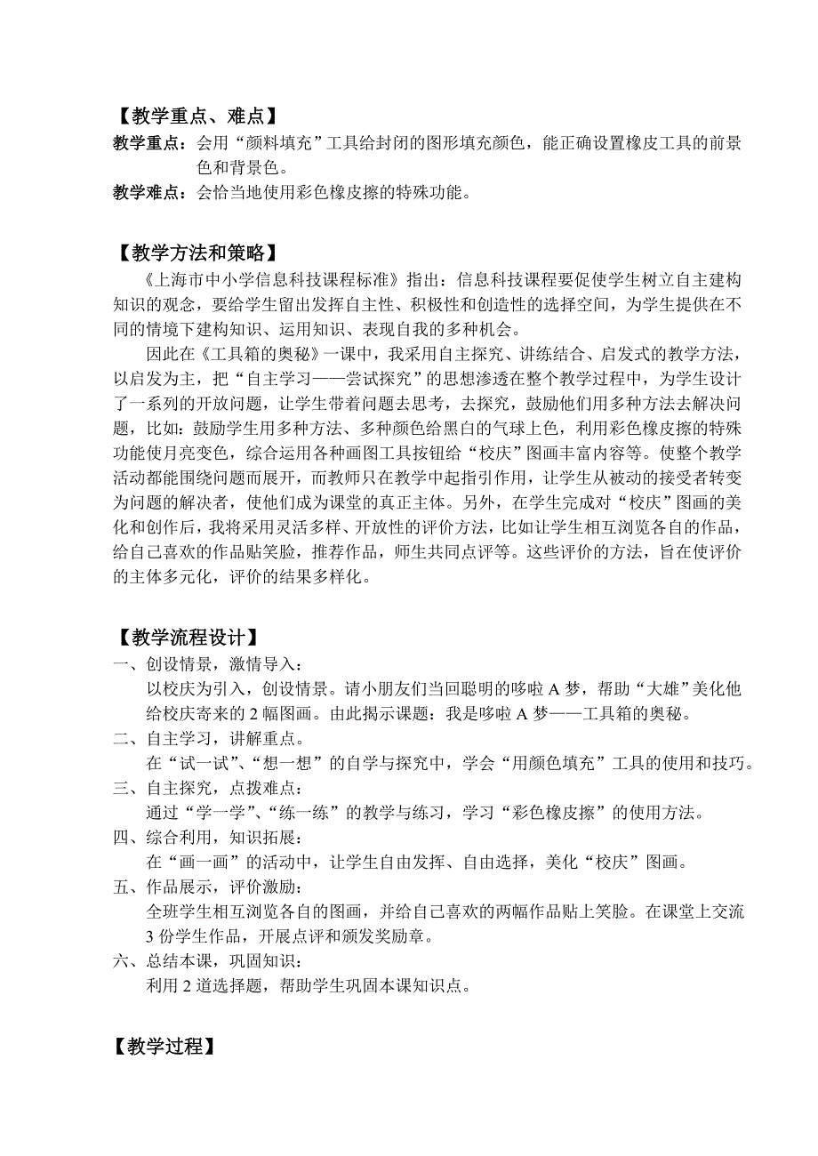 小学信息技术我是哆啦A梦工具箱的奥秘工具箱的奥秘教学设计_第2页