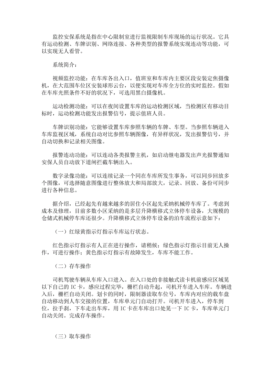 立体车库的自动控制系统工程设计汇总_第4页