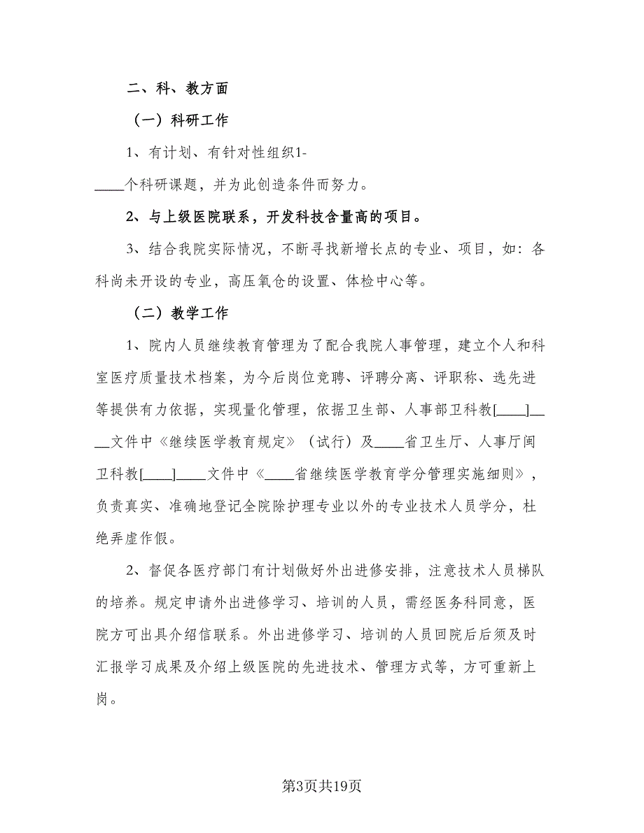 护士长2023年度工作计划模板（9篇）_第3页