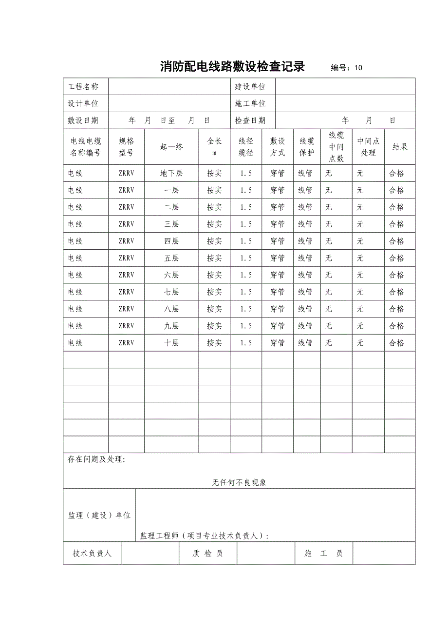 消火栓灭火系统管道支架制作安装检查.doc_第3页