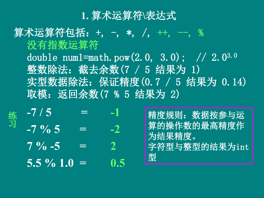 《运算符控制结构》PPT课件.ppt_第2页