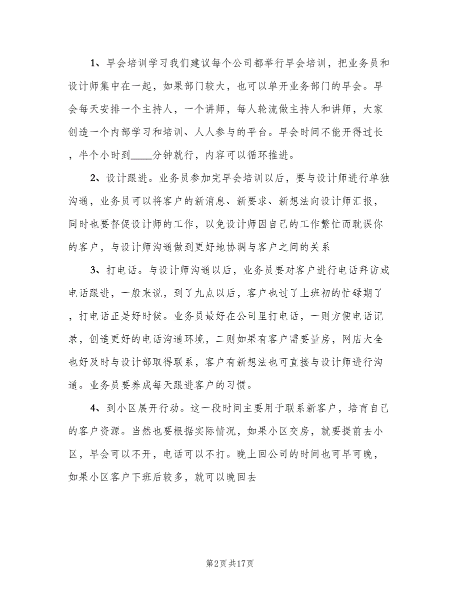 2023业务员个人工作计划格式范文（6篇）.doc_第2页