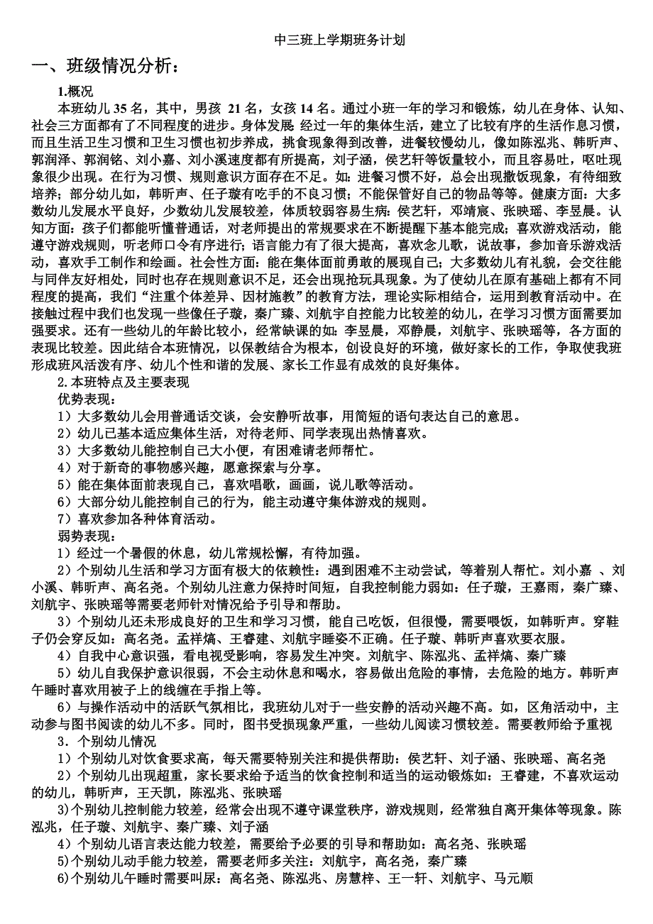 中三班上学期班务计划_第1页