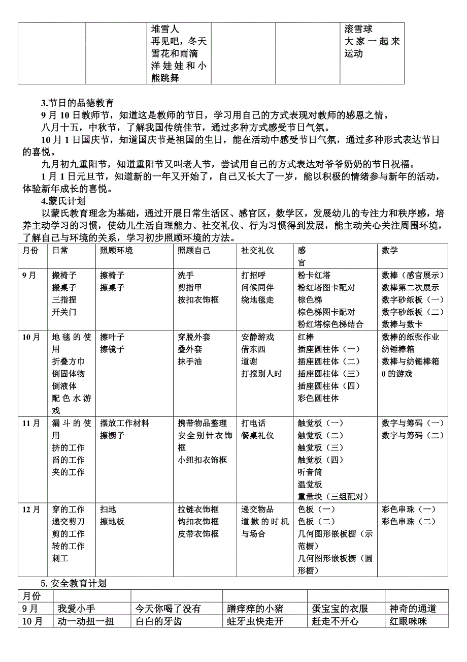 中三班上学期班务计划_第4页