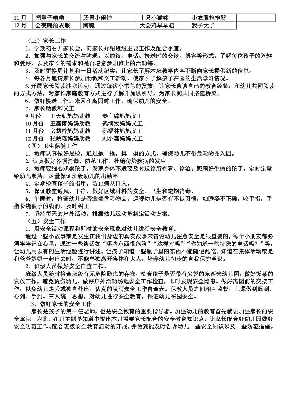 中三班上学期班务计划_第5页