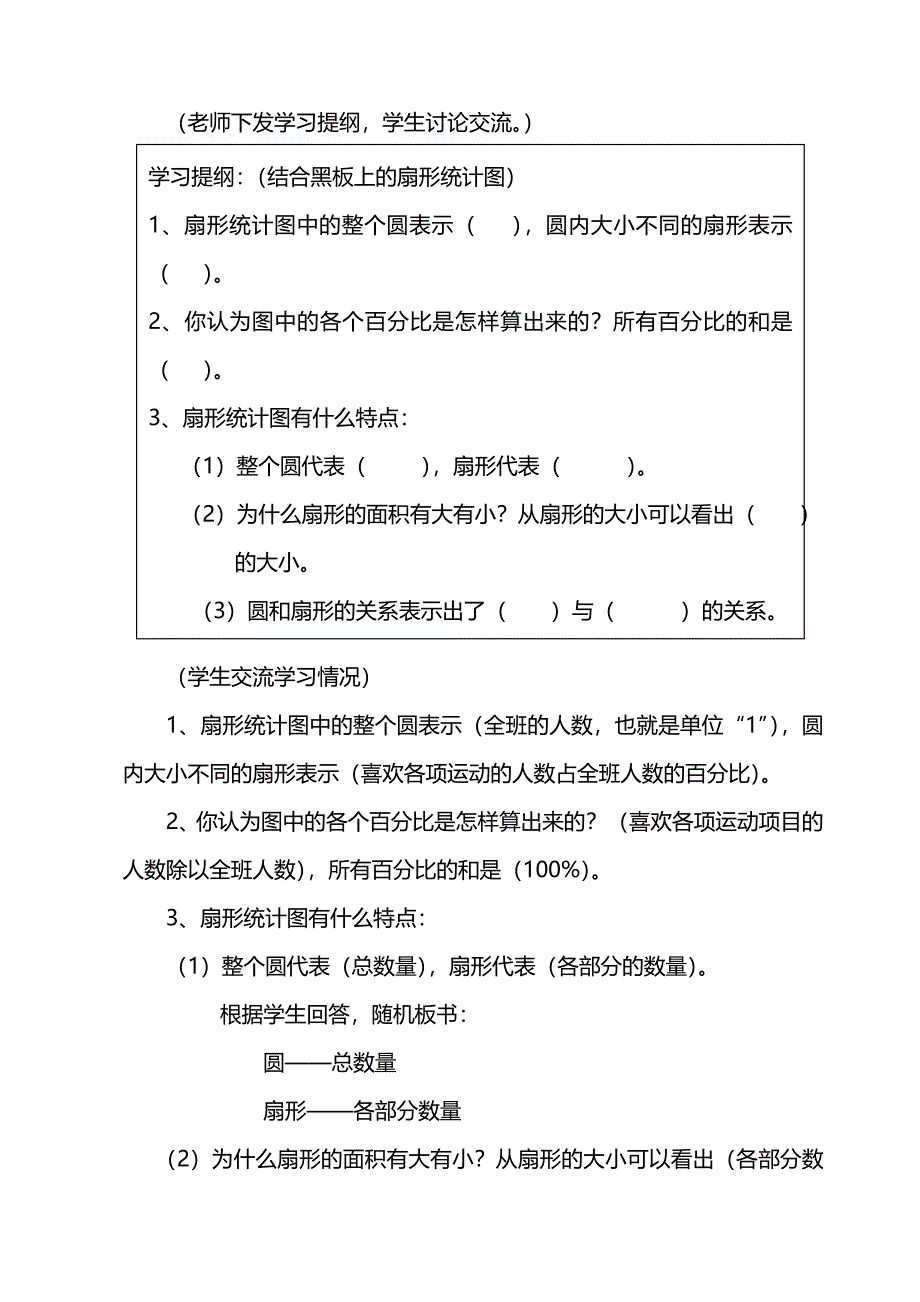 人教版六年级上册数学扇形统计图教案[1].doc_第4页