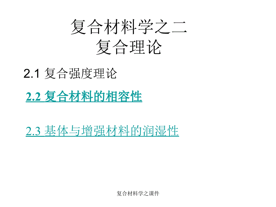 复合材料学之课件_第1页