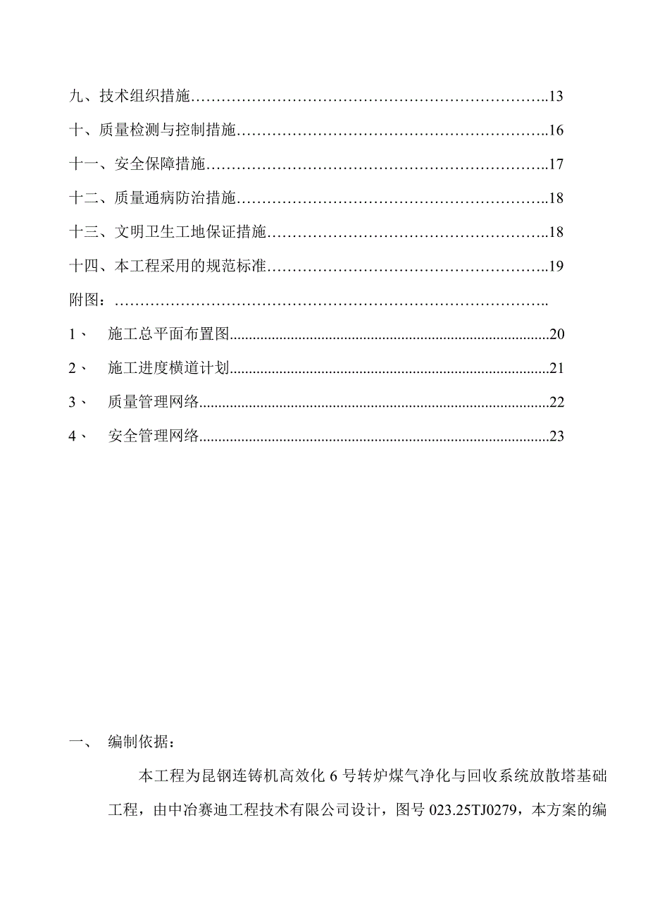 kA冷弯大门施工组织设计_第4页