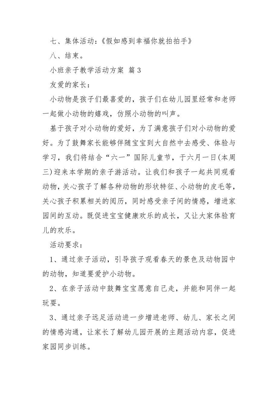 小班亲子教学活动方案_第5页