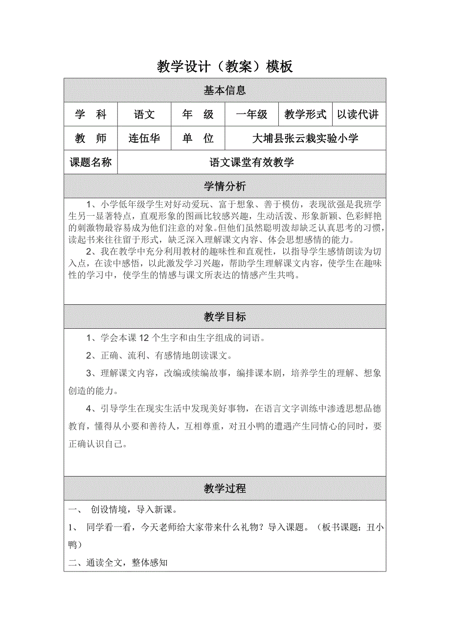 《丑小鸭》教学设计.doc_第1页