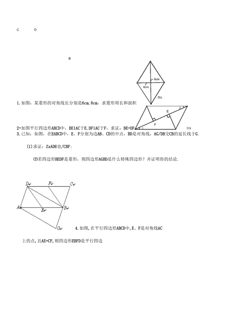 平行四边形知识点总结_第3页