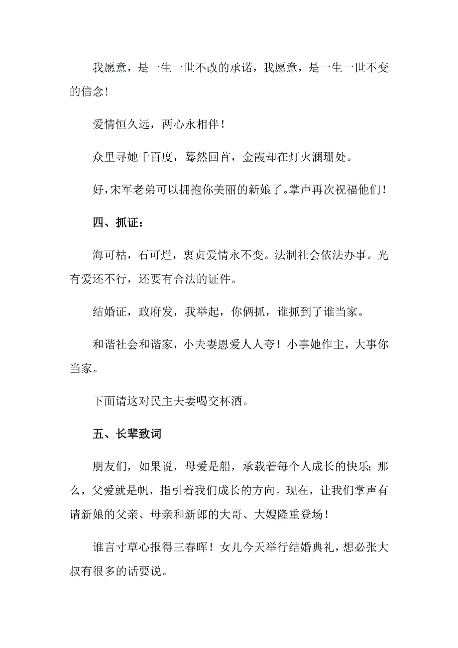 【整合汇编】2022年婚礼主持词合集9篇_第3页