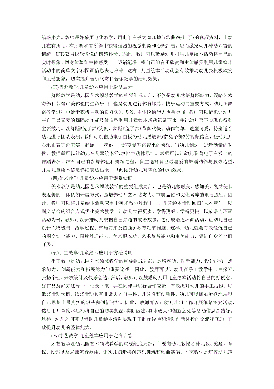 儿童绘本在幼儿园艺术的应用_第2页