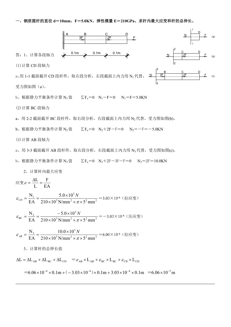 建筑力学答案二_第1页