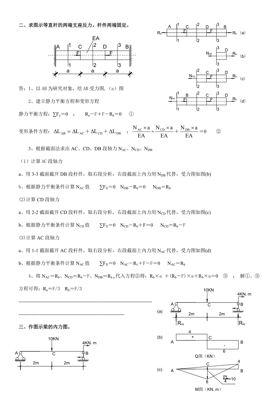 建筑力学答案二_第2页