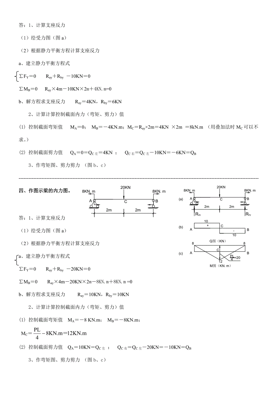 建筑力学答案二_第3页