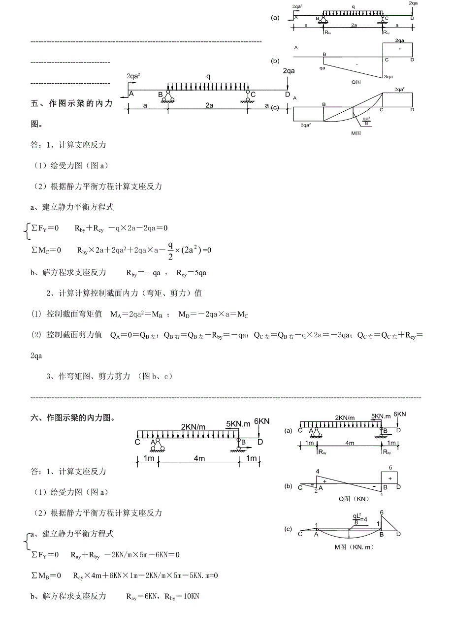 建筑力学答案二_第4页