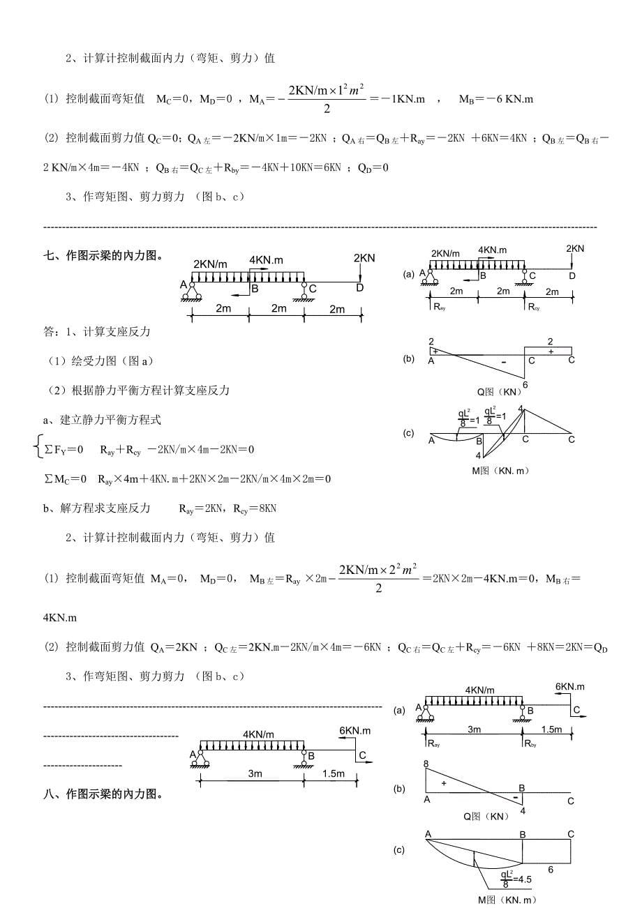 建筑力学答案二_第5页