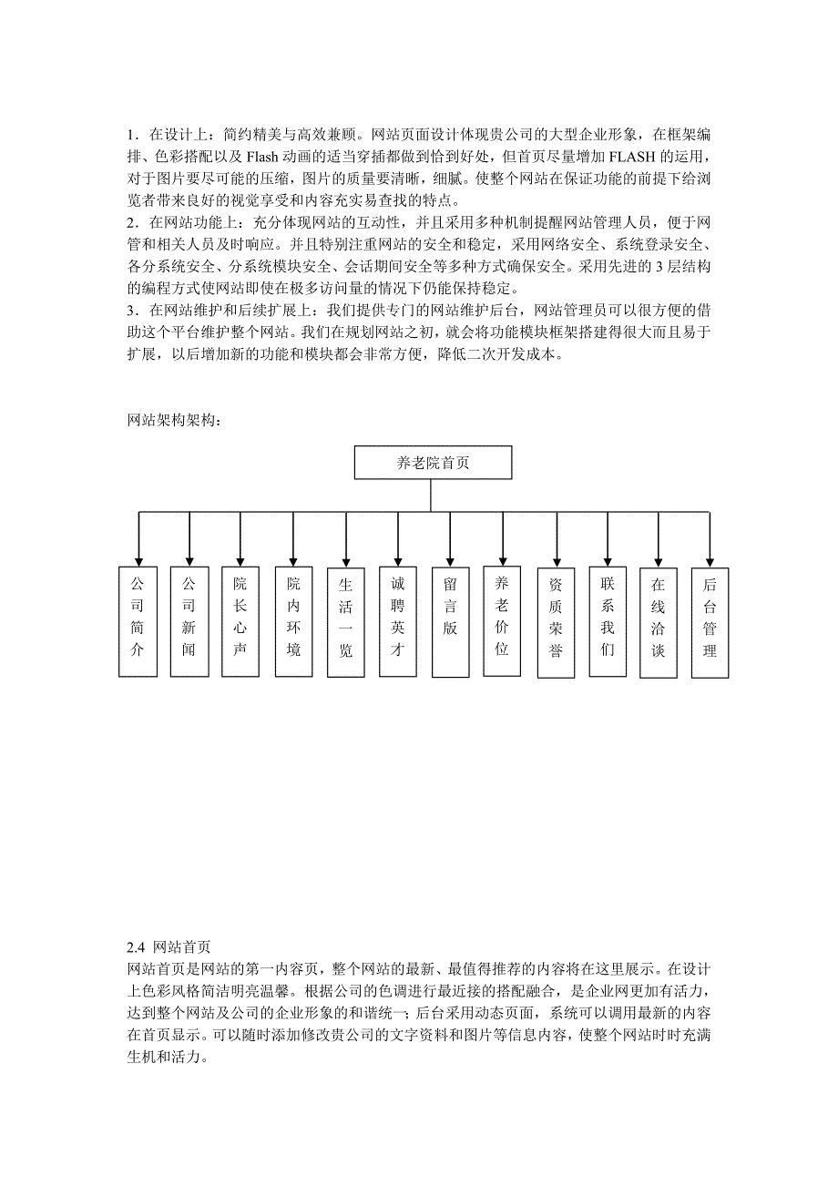 养老院网站策划方案.doc_第3页