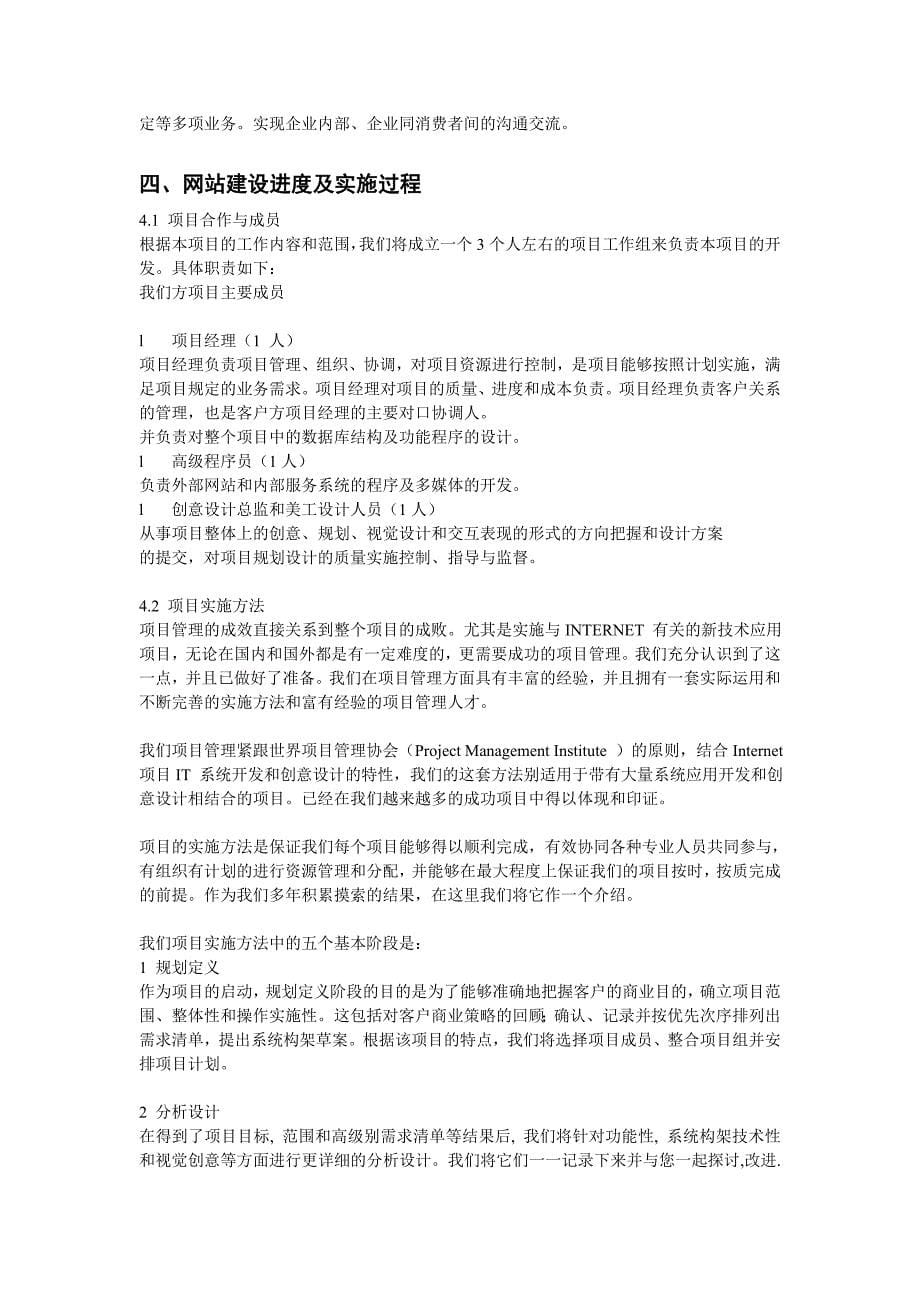 养老院网站策划方案.doc_第5页