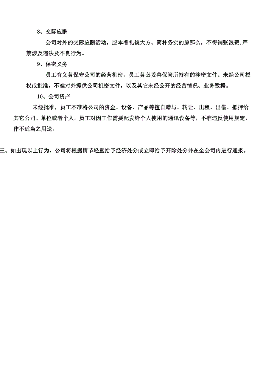 最新公司人事行政制度_第4页