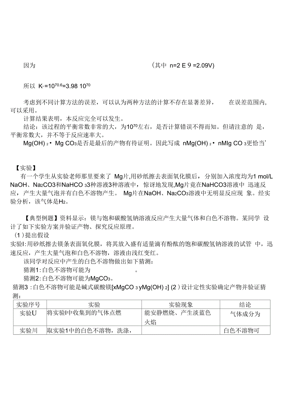 镁与碳酸氢钠溶液能反应吗_第2页