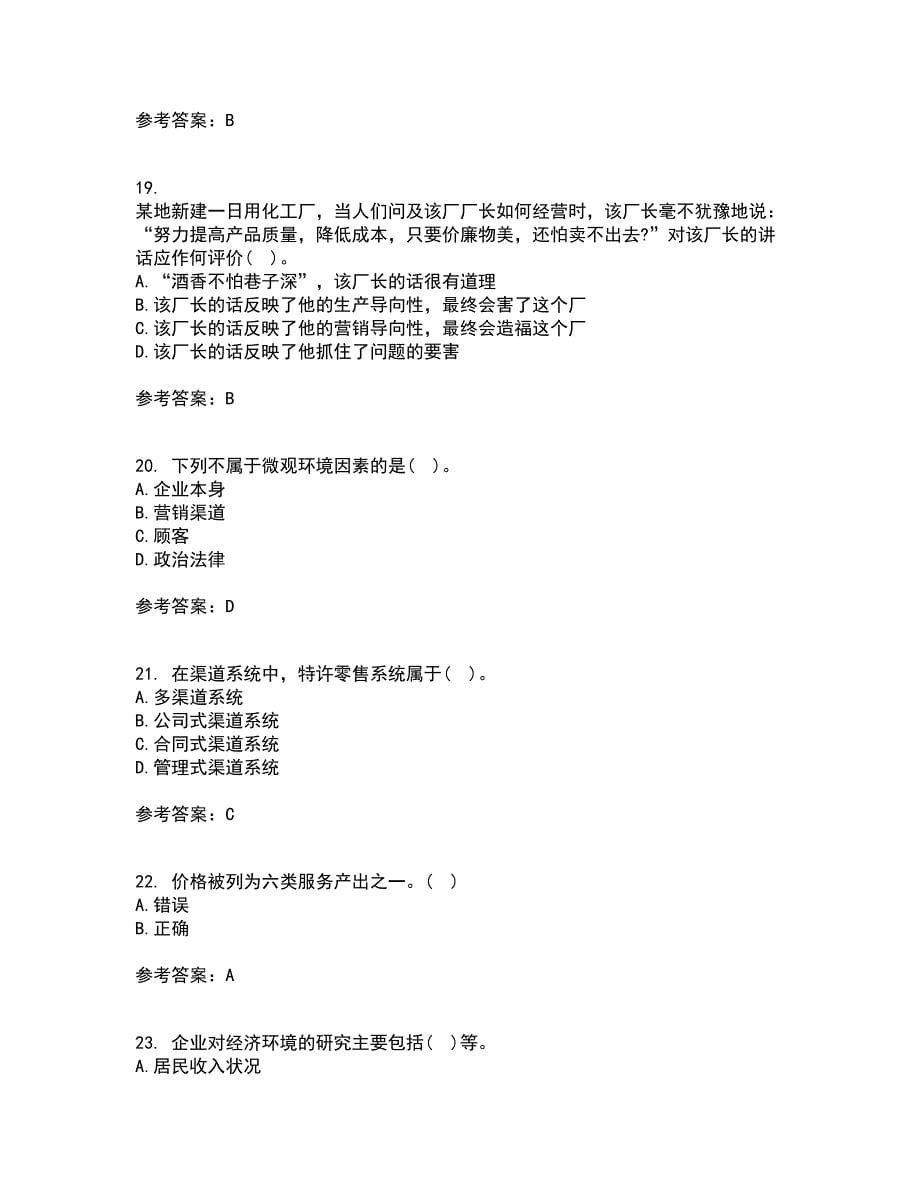 大连理工大学21秋《市场营销》学平时作业2-001答案参考44_第5页