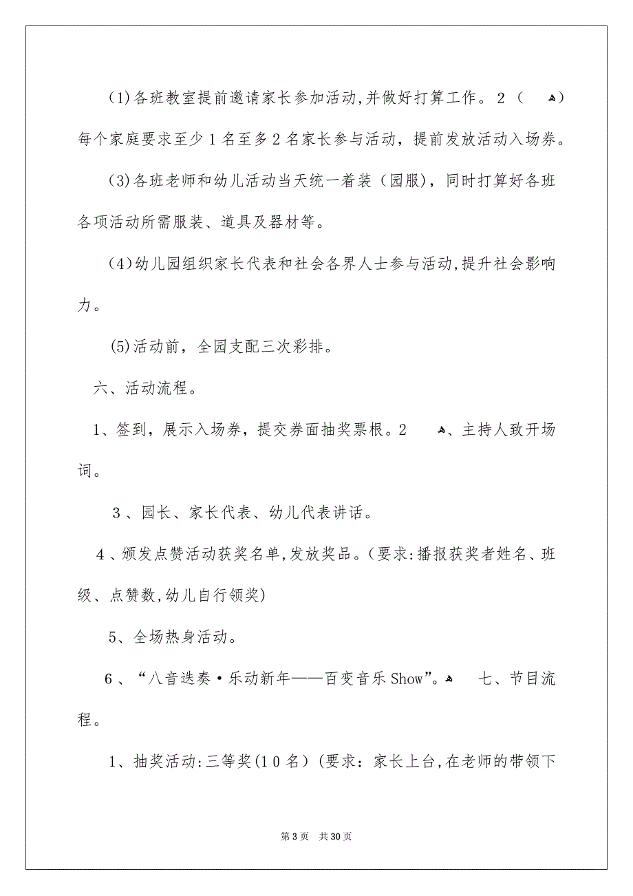 幼儿园元旦活动方案范文通用7篇_第3页