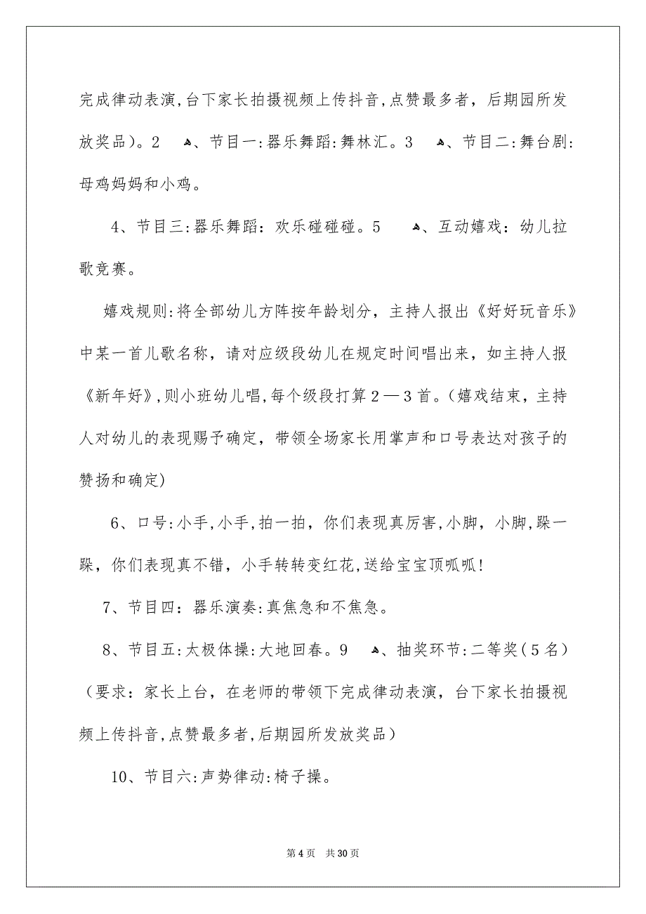 幼儿园元旦活动方案范文通用7篇_第4页