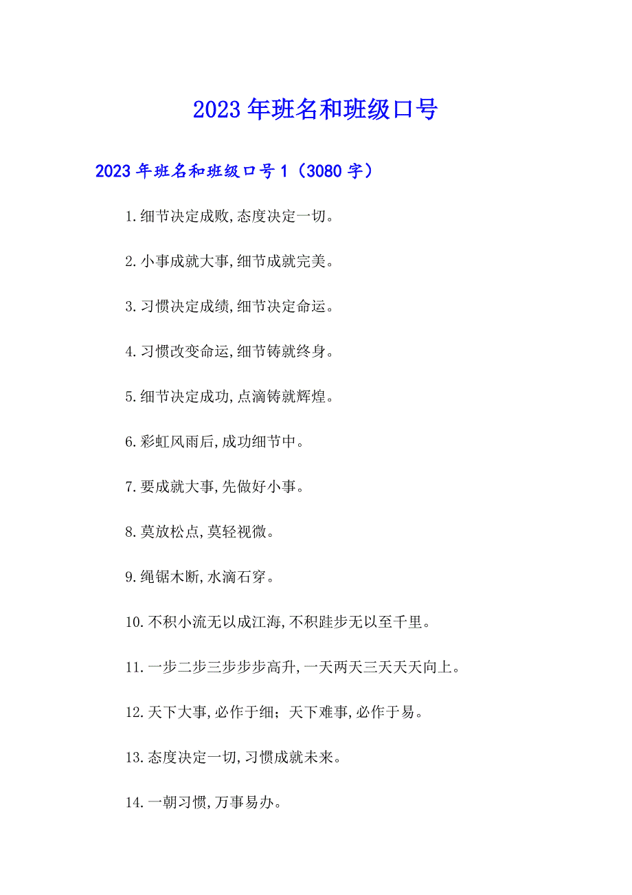 2023年班名和班级口号_第1页